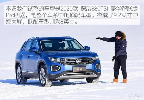 4000公里的狂奔 大众探岳长测车机真实体验