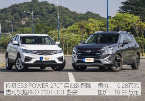 传祺GS3 POWER跟缤越PRO比,谁更上"劲"?