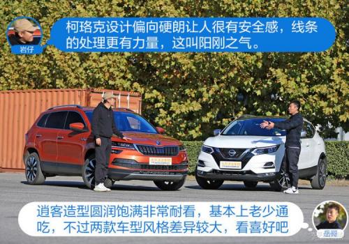 怼试: 柯珞克对比逍客 不选贵的只选对的