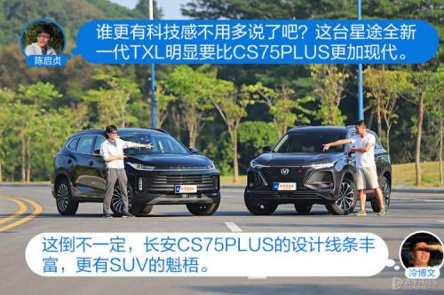 全新一代TXL怼试CS75 PLUS 十五万级SUV之争