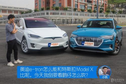 豪华纯电的角逐 奥迪e-tron怼上特斯拉Model X