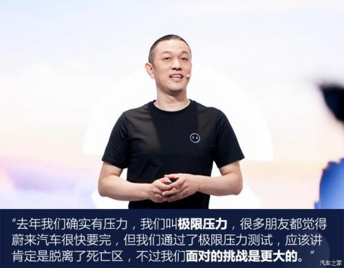 对话蔚来李斌: 走过最"惨",只有更难