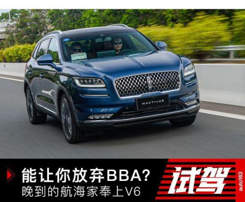 林肯航海家奉上V6,能让你放弃BBA吗?