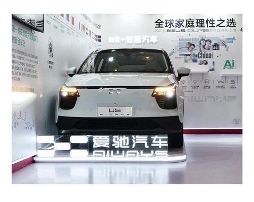 国风设计典范 "青花瓷"版爱驰U5亮相