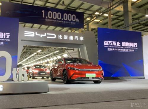 比亚迪第100万辆新能源车已于深圳下线