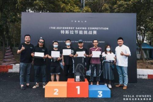 绿色出行相约初夏 特斯拉2021节能挑战赛北京站告捷