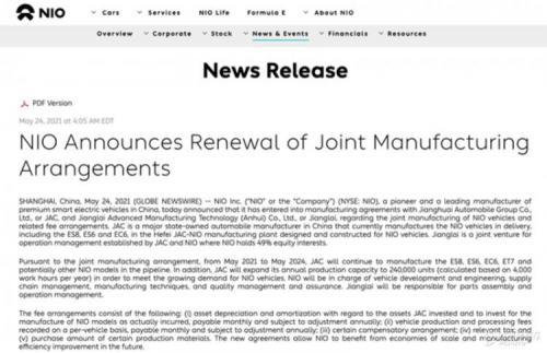 蔚来已与江淮继续签订制造合同 年产量增加至24万辆