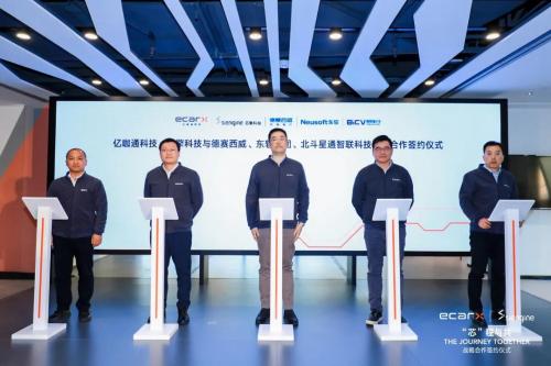 亿咖通以"芯"汇友,拓展智能座舱"朋友圈"