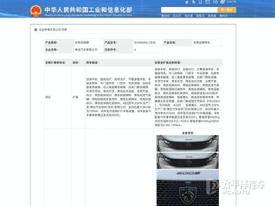 新款标致5008申报图曝光 将于10月29日首发