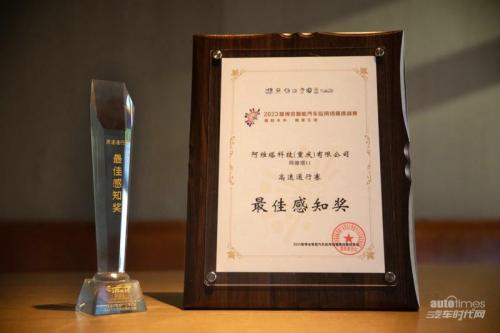 首届智博会高速通行赛,阿维塔11斩获最佳感知奖