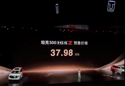 坦克500 Hi4-Z开启预售,价格37.98万
