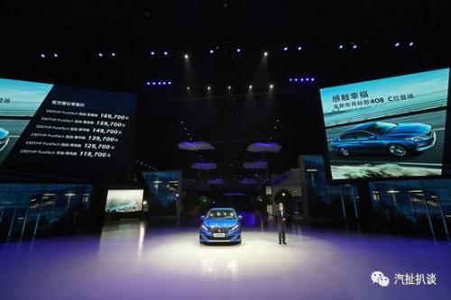 全新东风标致408重磅上市 11.97万元起售