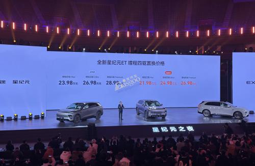 星途星纪元ET增程四驱版上市,售价23.98万元起