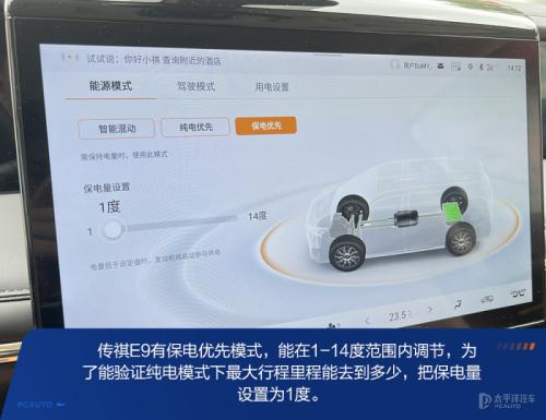 同级排量最大/可电可油 测试广汽传祺E9