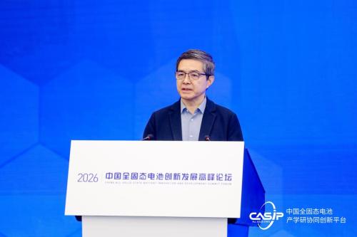 聚力攻坚 | 第三届全固态电池创新发展高峰论坛召开