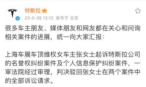 特斯拉车顶维权案女车主回应败诉: "不是最终结果,会依法上诉!"
