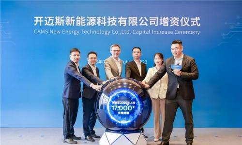 开迈斯获8亿增资扩股 创新充电新引擎!