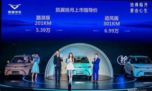 5.39万元起!大车级小旗舰凯翼拾月开启电动新时代