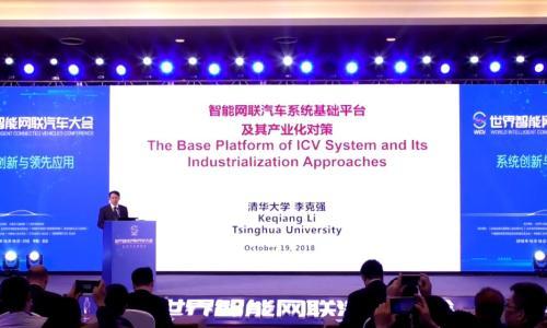 李克强教授: 智能网联汽车应该有中国方案