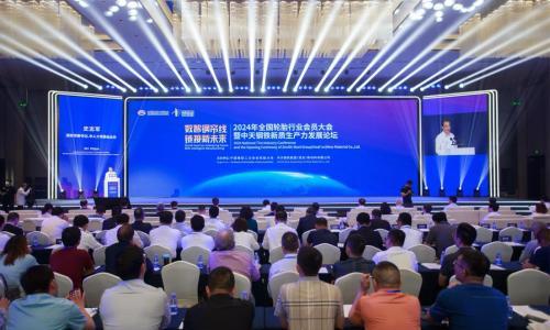 2024年全国轮胎行业会员大会暨中天钢铁新质生产力发展论坛在淮安举行