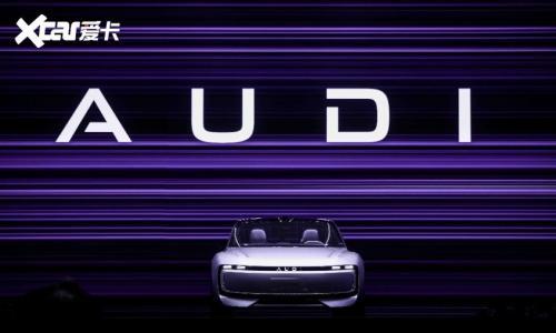 上海车展全球首发 AUDI 品牌首款量产车定名E5 Sportback