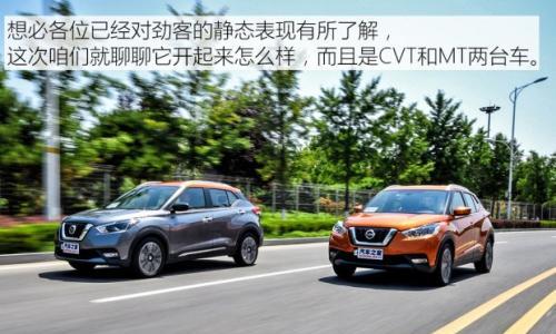 迟到的竞争者 测试日产劲客1.5L CVT/MT