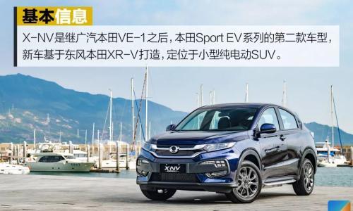 和VE-1师出同门 抢先试驾东风本田X-NV