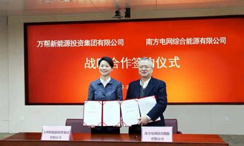 助力新能源 南网能源与万帮新能源达成战略合作