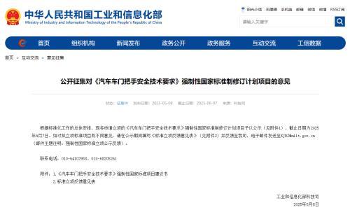工信部出手整顿隐藏式车门把手；小米汽车深夜发文致歉