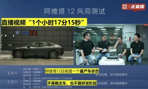 道歉视频"拱火",阿维塔风洞测试舆论何时休?