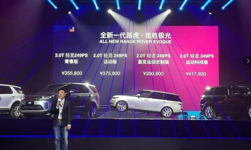 全新一代路虎揽胜极光北区上市 35.58万起售