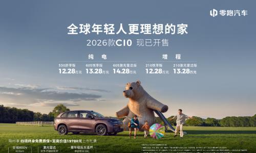 2026款零跑C10上市,14万可享激光雷达