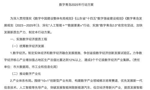 青岛: 优先发展新一代信息技术、人工智能等先导产业