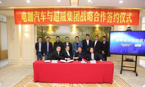 电咖与超威签署全面战略合作 布局高性能动力电池