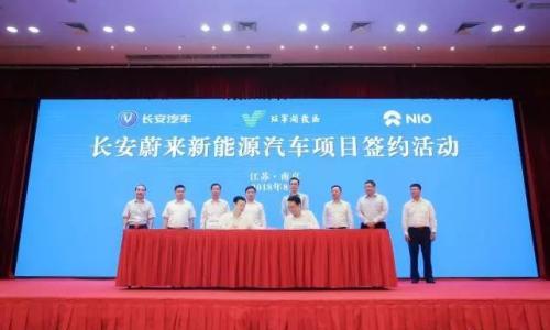 奇瑞新能源将获双资质 长安蔚来合作项目落户南京