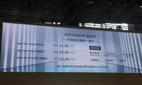 WEY VV7 PHEV家族上市 售价为21.98万元起