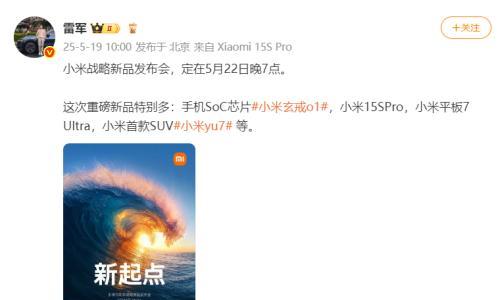 雷军官宣小米YU7将于5月22日发布