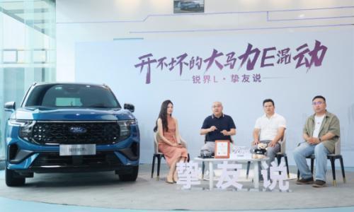"开不坏"大马力E混动,锐界L直播秀10万公里成本