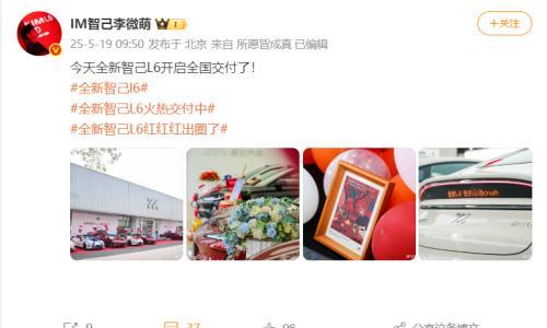 全新智己L6开启全国交付