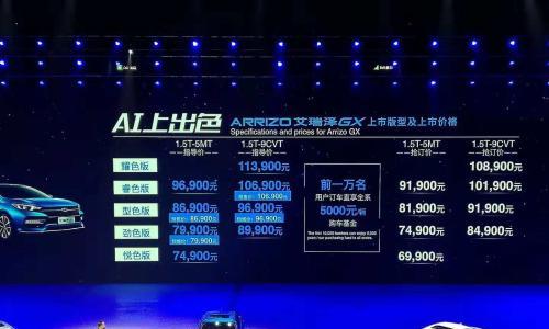 奇瑞艾瑞泽GX和EX正式上市 起售价5.99万元