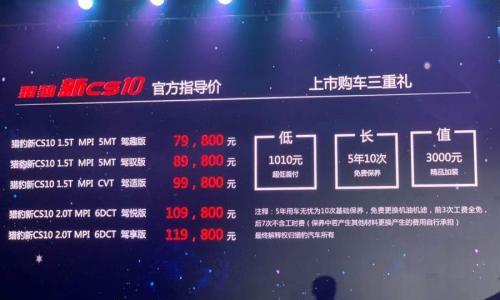 换上奔驰E级内饰 猎豹新CS10售7.98万起