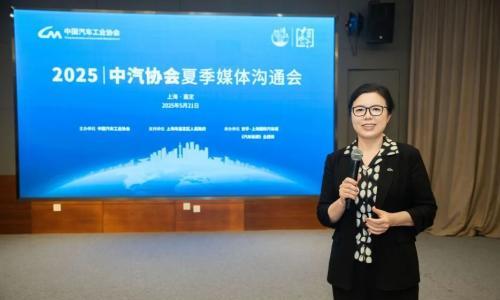 小满未满,进无止境!2025中汽协会夏季媒体沟通会共话产业新篇章