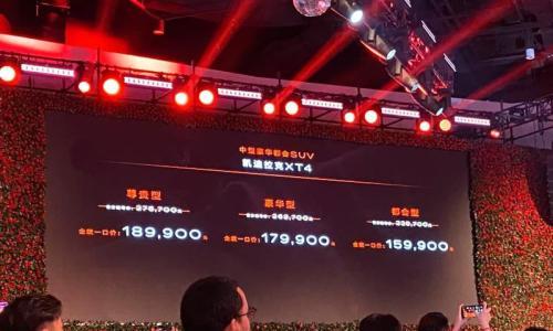 售15.99-18.99万元 新款凯迪拉克XT4正式上市