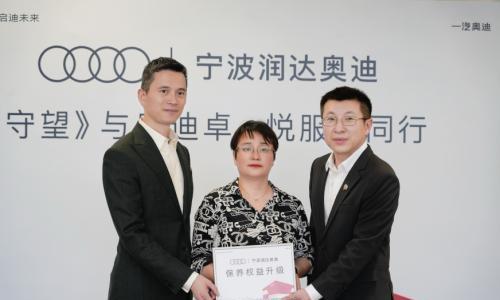 一汽奥迪升级服务 助力吴鲁言宁波公益之路