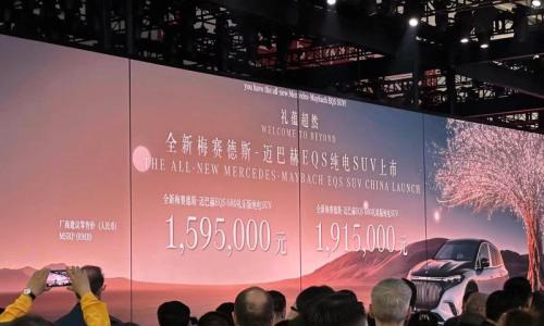 2024北京车展: 迈巴赫EQS SUV售159.5万元起