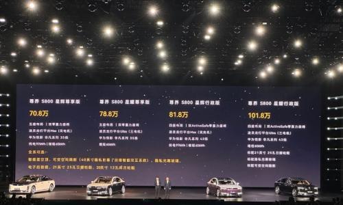 2025粤港澳车展: 尊界S800亮相 售70.8万起 1小时大定1000台