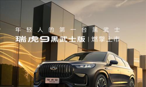 奇瑞集团5月销售汽车20.6万辆,前五月突破100万辆