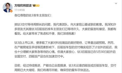 方程豹熊甜波: 钛3后驱版车型交付经历计划外延迟