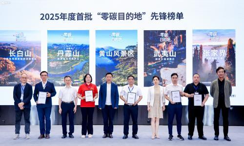 首批《&ldquo;零碳&rdquo;目的地&middot;先锋榜单》发布,宁德时代以科技赋能零碳文旅