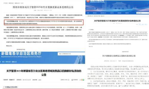 多地汽车国补被叫停,淡季卖车更难了?